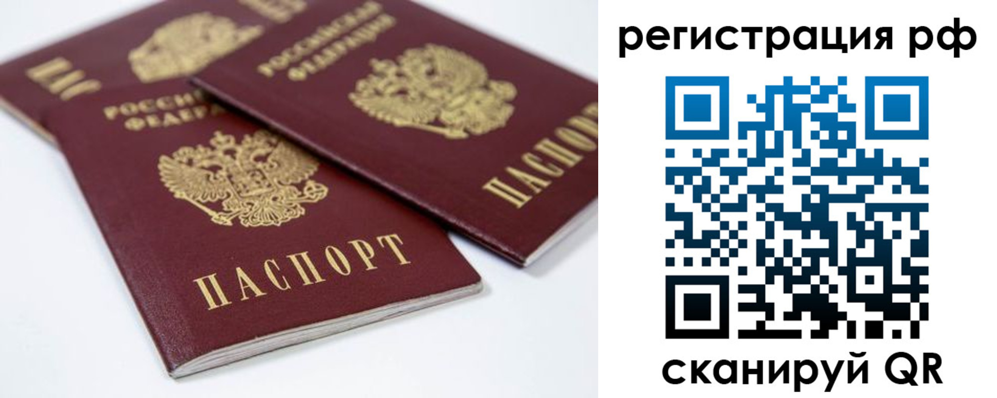 временная регистрация в Лобне