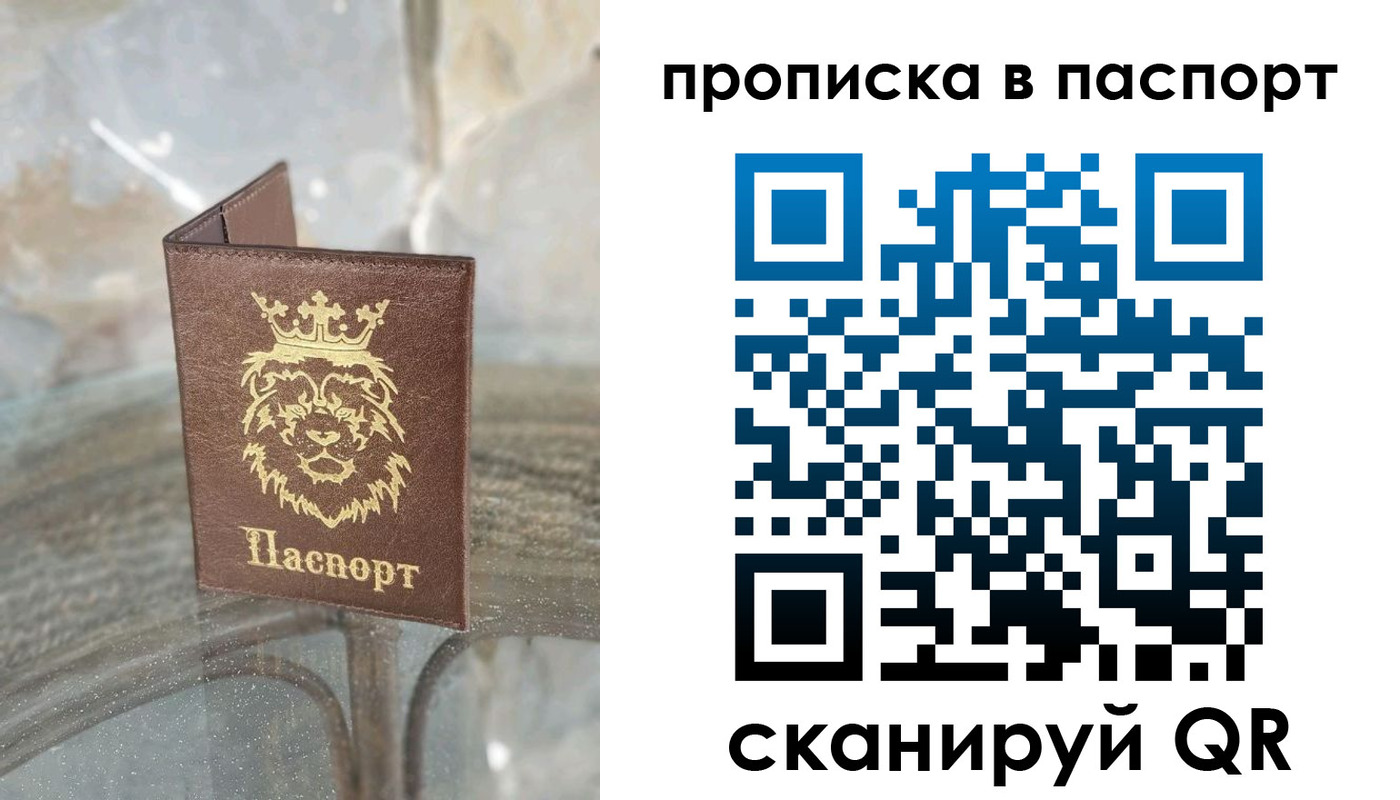 прописка для кредита в Лобне