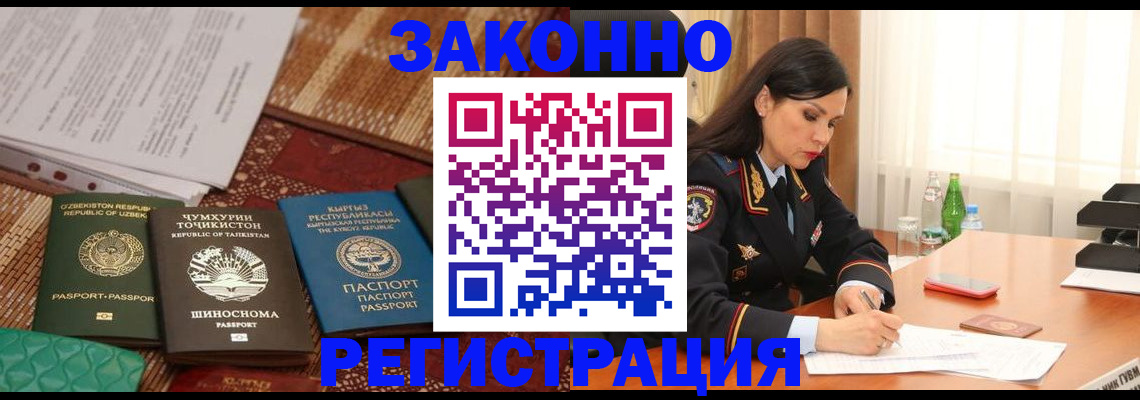 прописка 2025 в Лобне