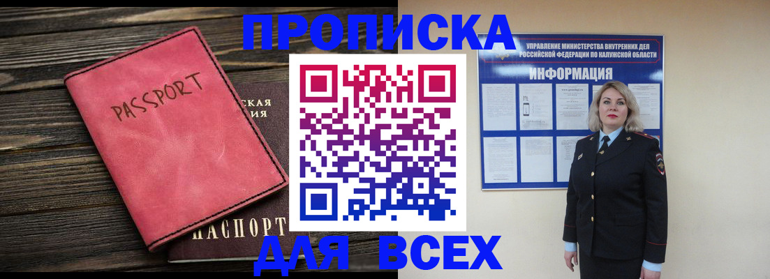 прописка для военкомата в Лобне