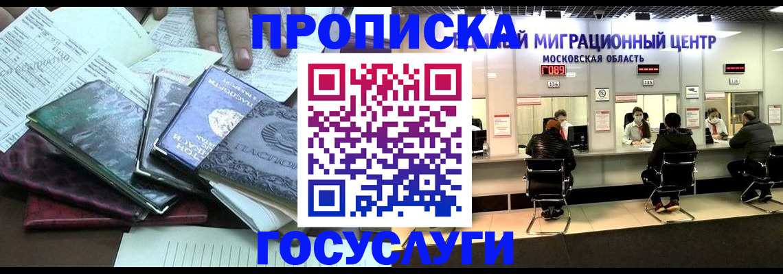 временная регистрация адрес в Лобне
