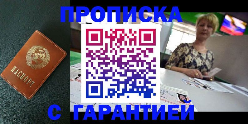 прописка для кредита в Лобне