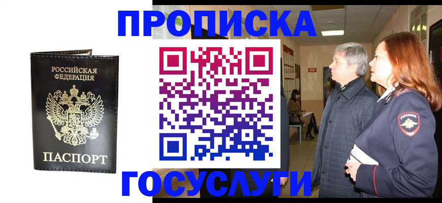 временная регистрация в квартире в Лобне