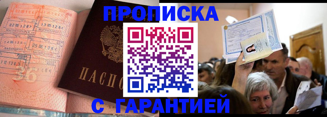 прописка в квартире в Лобне