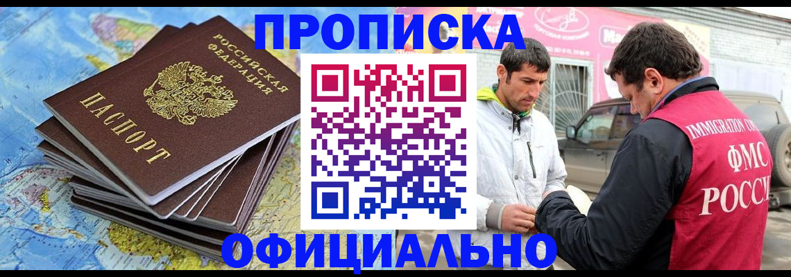 временная регистрация для всех в Лобне