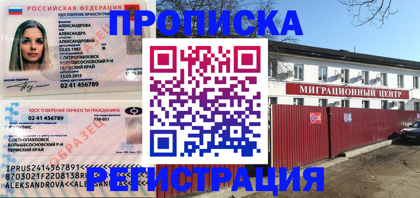 прописка в квартире в Лобне