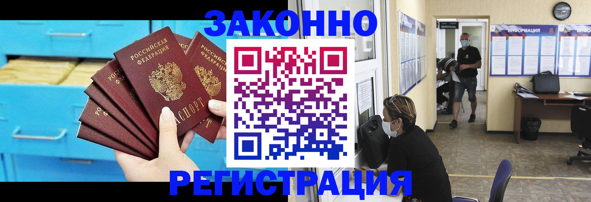 прописка регистрация в Лобне